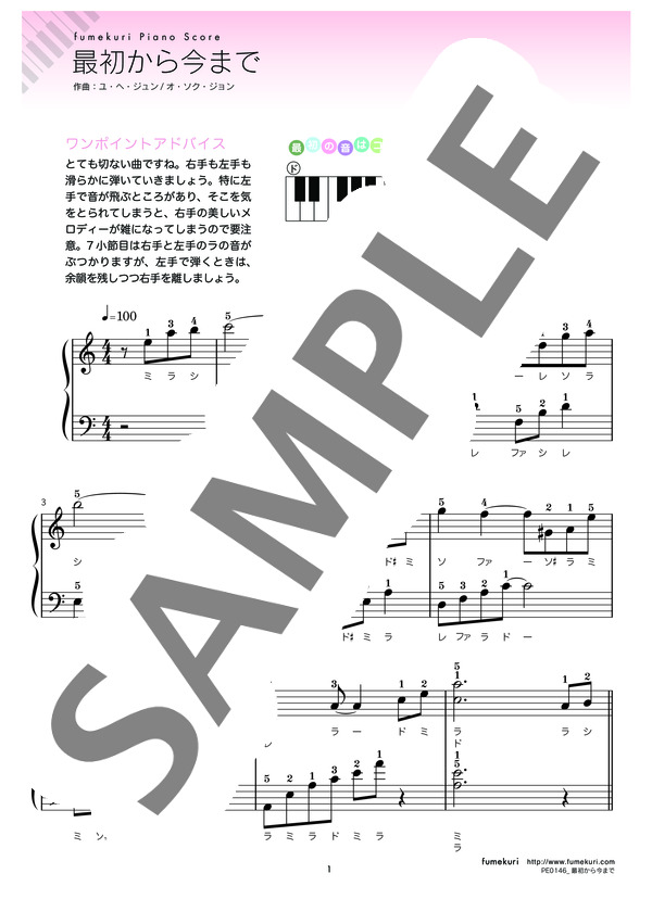 最初から今まで (Ryu ) / ピアノソロ 初級 - サンプル譜面 1/3