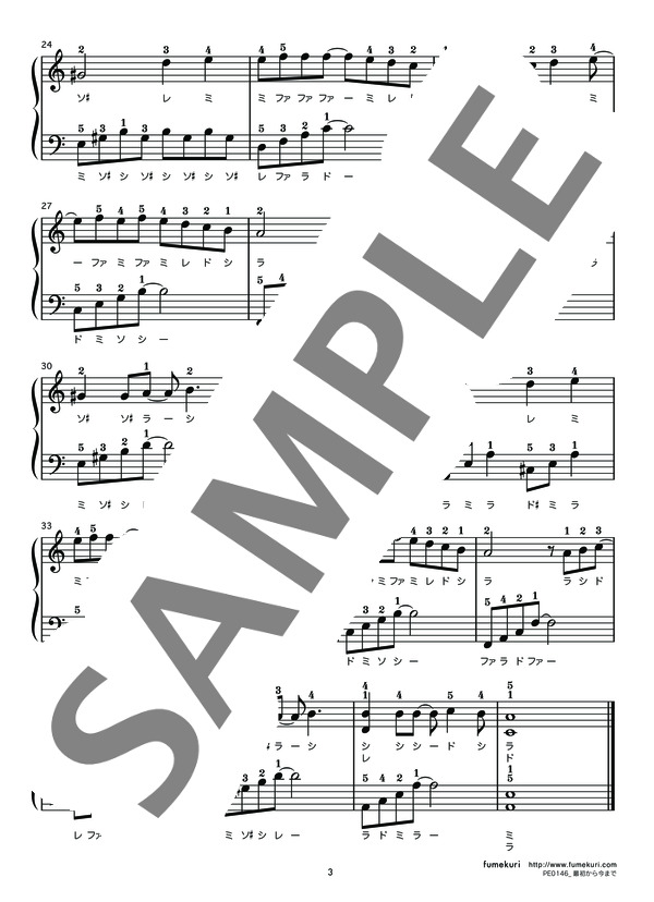 最初から今まで (Ryu ) / ピアノソロ 初級 - サンプル譜面 3/3
