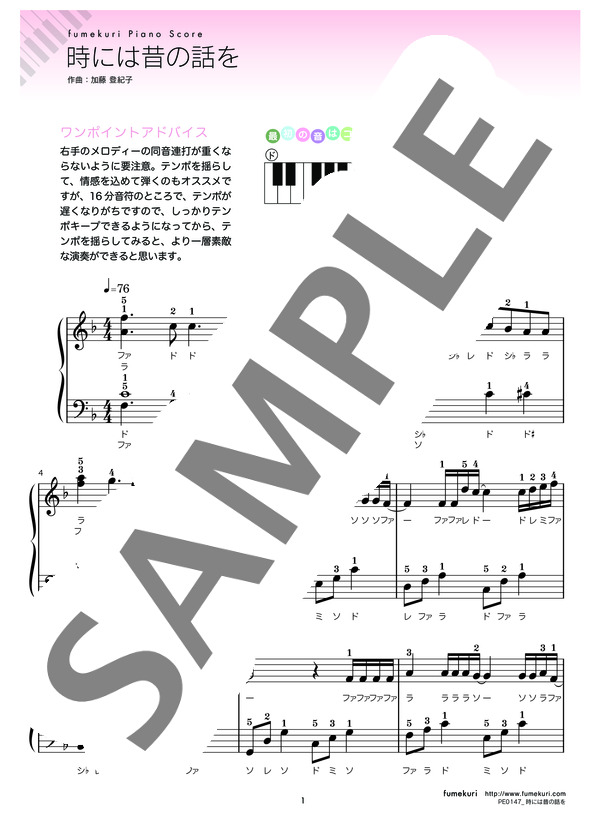 時には昔の話を (加藤 登紀子) / ピアノソロ 初級 - サンプル譜面 1/2