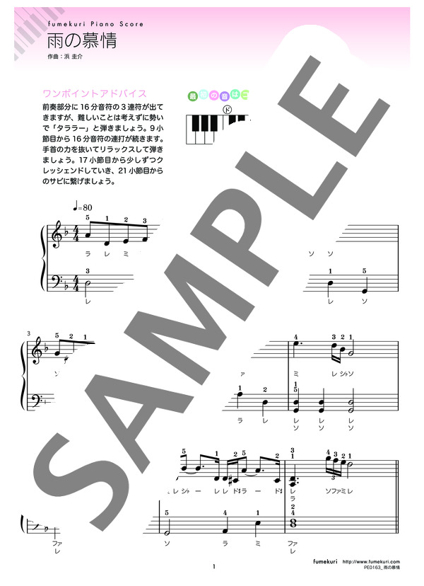 雨の慕情 (八代 亜紀) / ピアノソロ 初級 - サンプル譜面 1/3