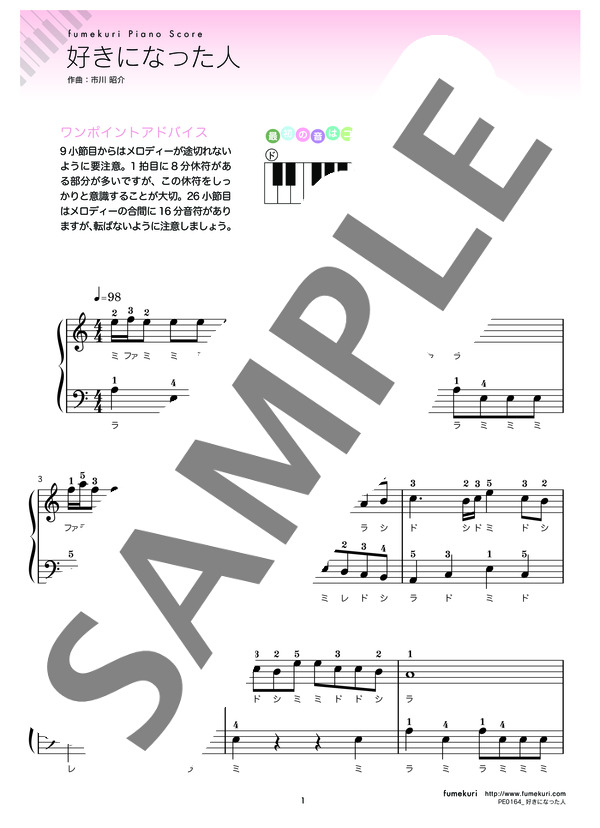 好きになった人 (都 はるみ) / ピアノソロ 初級 - サンプル譜面 1/2