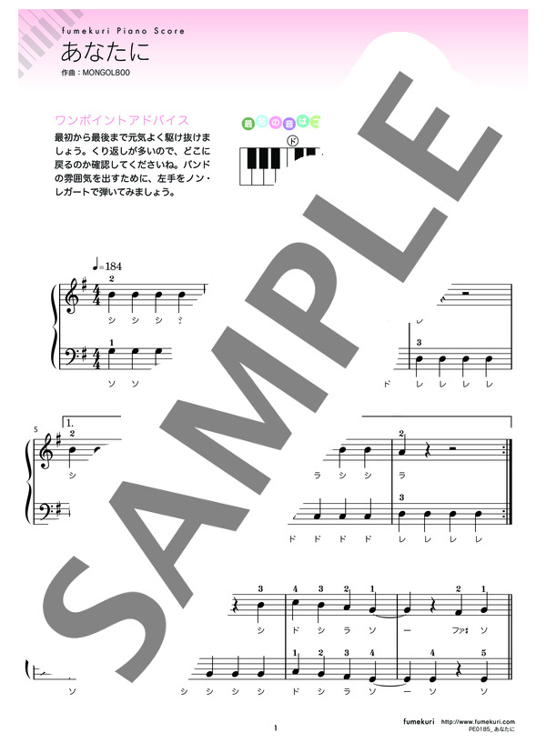 あなたに (MONGOL800) / ピアノソロ 初級 - サンプル譜面 1/4