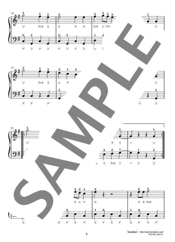 あなたに (MONGOL800) / ピアノソロ 初級 - サンプル譜面 2/4