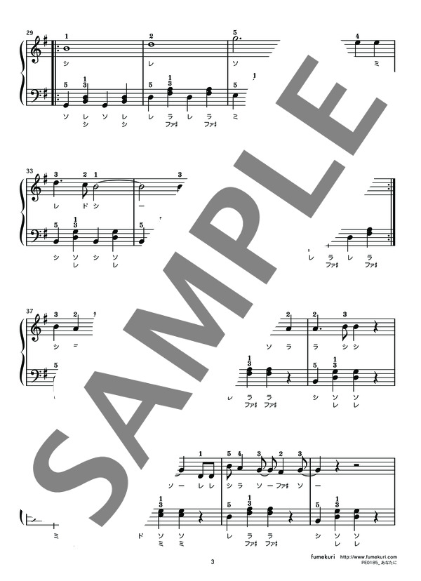 あなたに (MONGOL800) / ピアノソロ 初級 - サンプル譜面 3/4