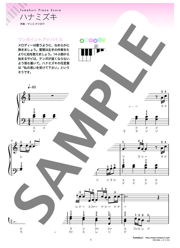 ハナミズキ (一青 窈) / ピアノソロ 初級 - サンプル譜面 1/2