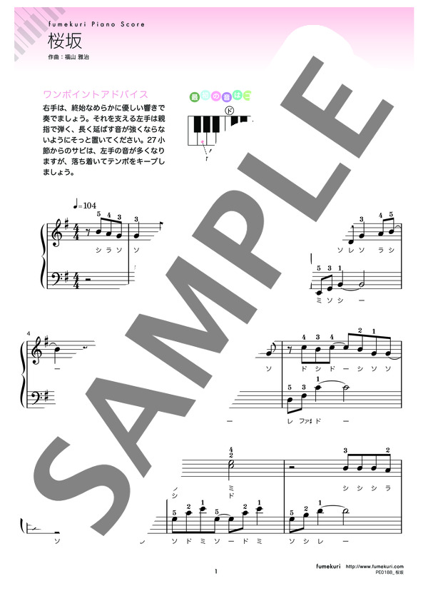 桜坂 (福山 雅治) / ピアノソロ 初級 - サンプル譜面 1/3