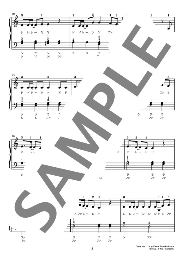 世界に一つだけの花 (SMAP) / ピアノソロ 初級 - サンプル譜面 2/3