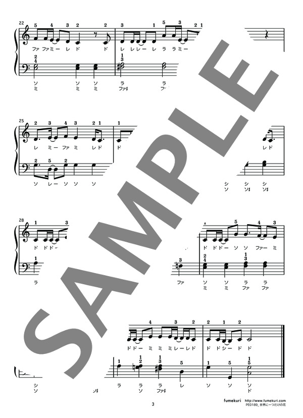 世界に一つだけの花 (SMAP) / ピアノソロ 初級 - サンプル譜面 3/3