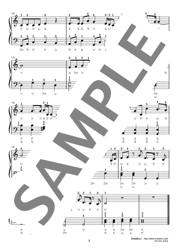 花の名 (BUMP OF CHICKEN) / ピアノソロ 初級 - サンプル譜面 2/2