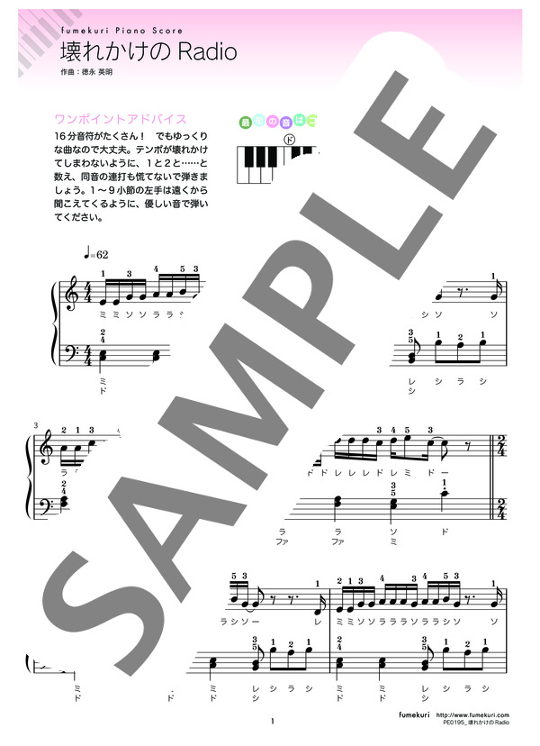 壊れかけのRadio (徳永 英明) / ピアノソロ 初級 - サンプル譜面 1/2