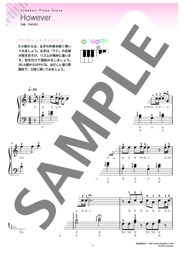楽譜】However / GLAY (ピアノソロ / 初級) - Piascore 楽譜ストア