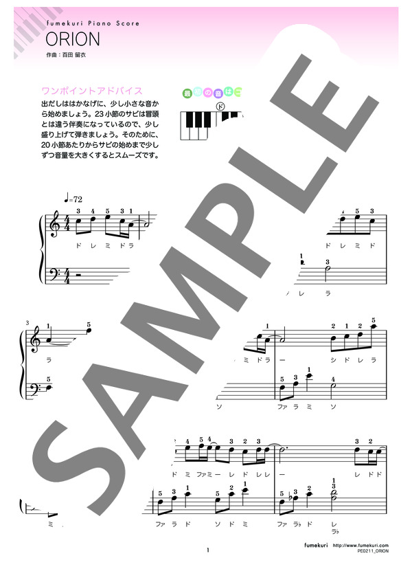 ORION (中島 美嘉) / ピアノソロ 初級 - サンプル譜面 1/3