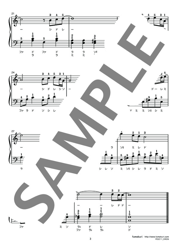 ORION (中島 美嘉) / ピアノソロ 初級 - サンプル譜面 3/3