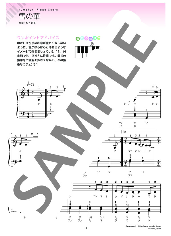 雪の華 (中島 美嘉) / ピアノソロ 初級 - サンプル譜面 1/2