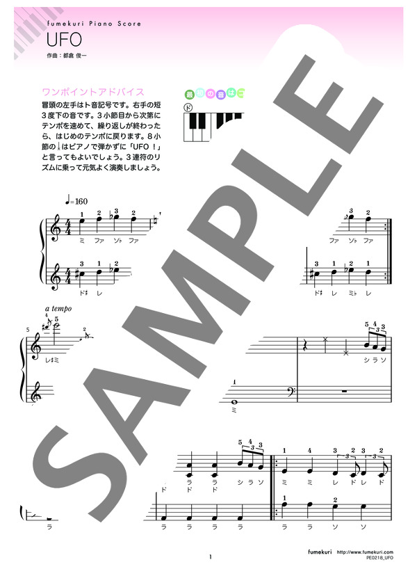 UFO (ピンク・レディー) / ピアノソロ 初級 - サンプル譜面 1/3