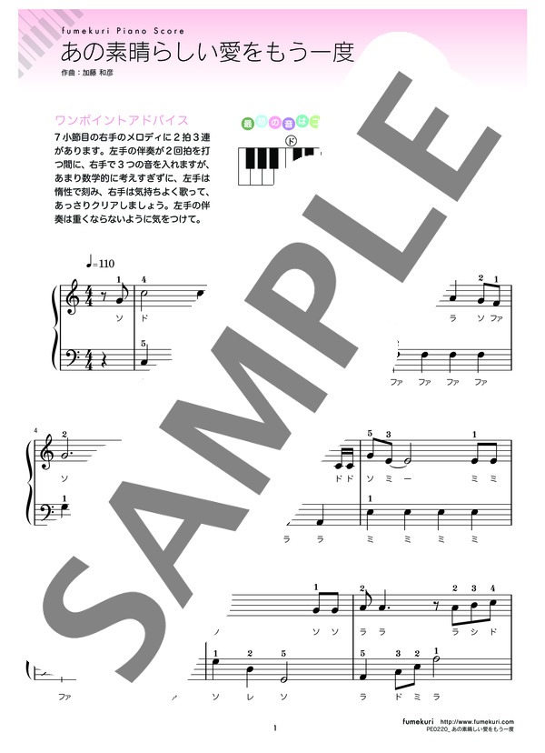 あの素晴らしい愛をもう一度 (加藤 和彦) / ピアノソロ 初級 - サンプル譜面 1/2