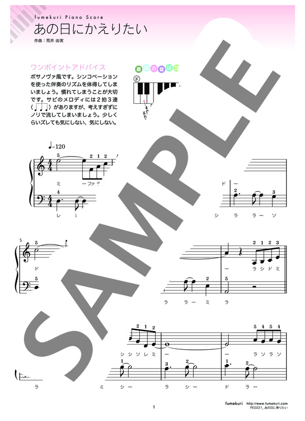 あの日にかえりたい (松任谷 由実) / ピアノソロ 初級 - サンプル譜面 1/3