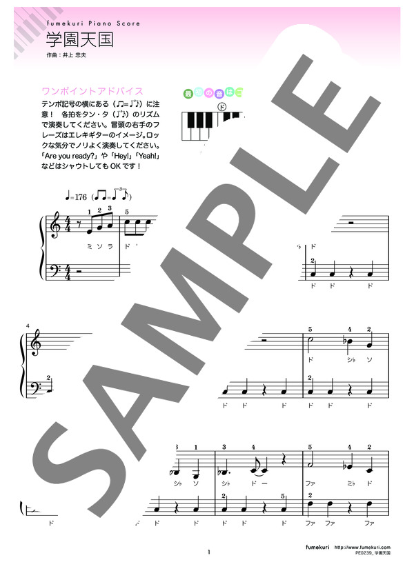 学園天国 (フィンガー5) / ピアノソロ 初級 - サンプル譜面 1/3
