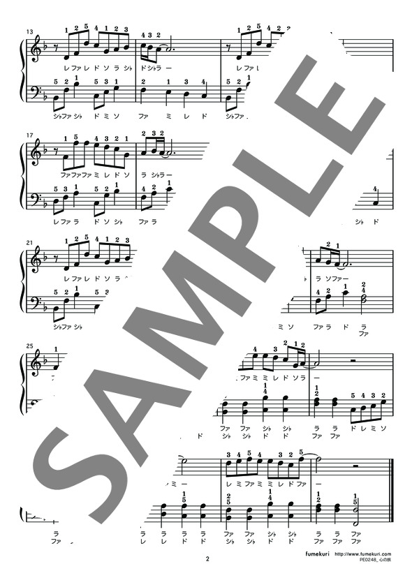 心の旅 (チューリップ) / ピアノソロ 初級 - サンプル譜面 2/2