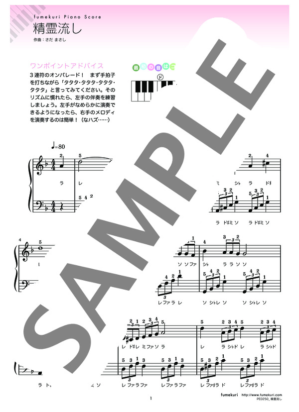 精霊流し (さだ まさし) / ピアノソロ 初級 - サンプル譜面 1/3