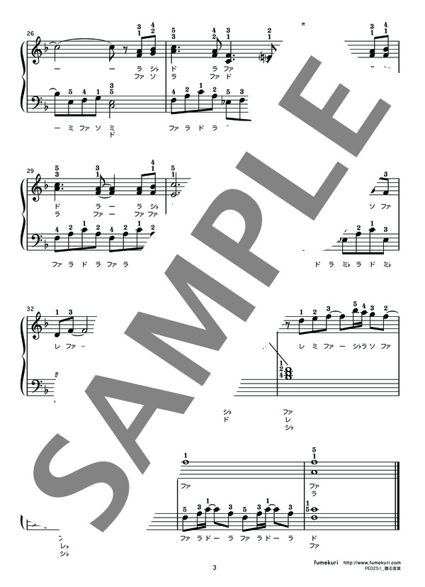 贈る言葉 (海援隊) / ピアノソロ 初級 - サンプル譜面 3/3