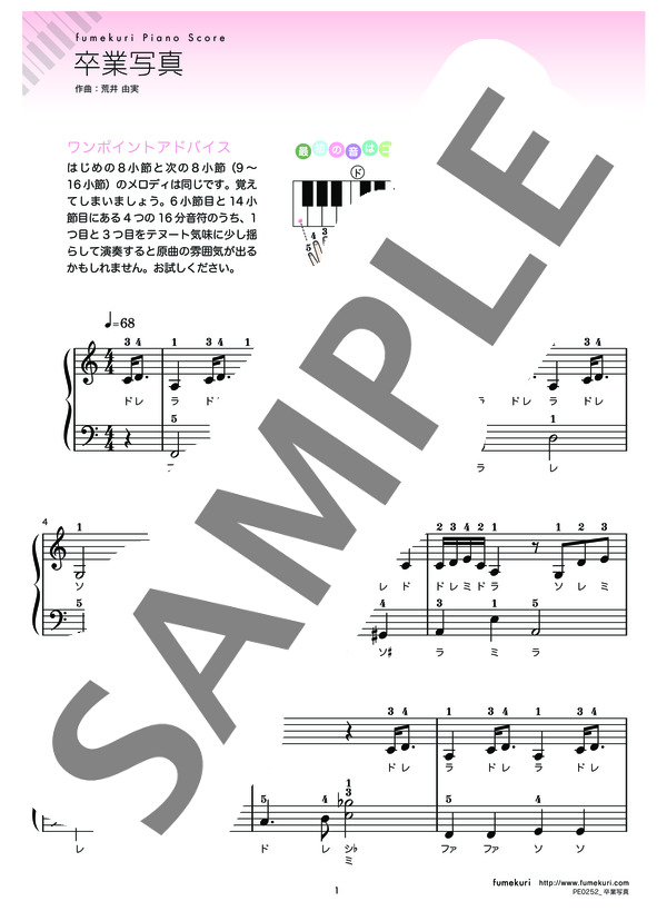 卒業写真 (荒井 由実) / ピアノソロ 初級 - サンプル譜面 1/2