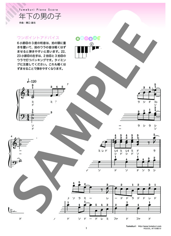 年下の男の子 (キャンディーズ) / ピアノソロ 初級 - サンプル譜面 1/3