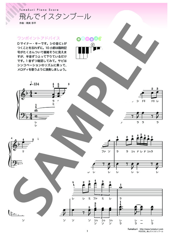 飛んでイスタンブール (庄野 真代) / ピアノソロ 初級 - サンプル譜面 1/3