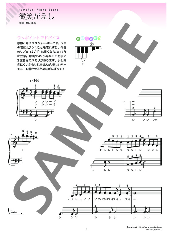 キャンディーズ　ピアノソロ　楽譜 ピアノ楽譜】春一番 / キャンディーズ（ソロ / 中級）