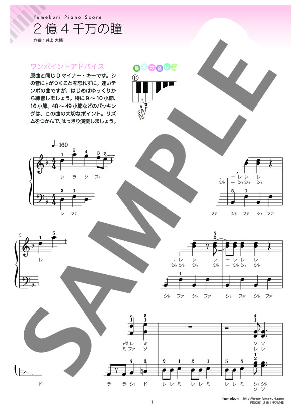 2億4千万の瞳 (郷 ひろみ) / ピアノソロ 初級 - サンプル譜面 1/4