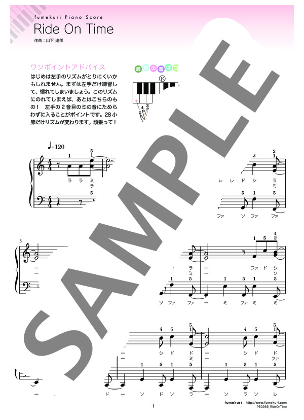 Ride On Time (山下 達郎) / ピアノソロ 初級 - サンプル譜面 1/3