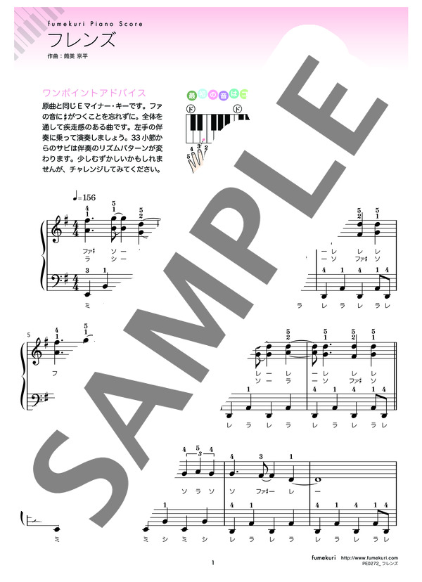 フレンズ (郷 ひろみ) / ピアノソロ 初級 - サンプル譜面 1/3