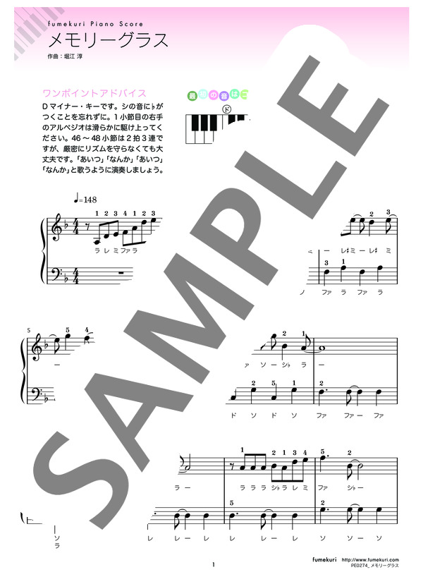 メモリーグラス (堀江 淳) / ピアノソロ 初級 - サンプル譜面 1/3