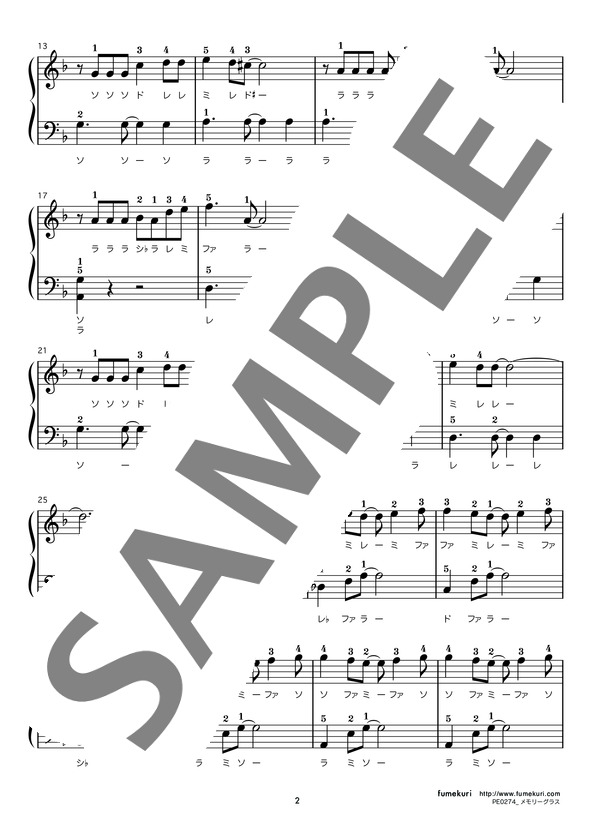 メモリーグラス (堀江 淳) / ピアノソロ 初級 - サンプル譜面 2/3