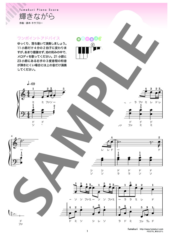 輝きながら (徳永 英明) / ピアノソロ 初級 - サンプル譜面 1/3