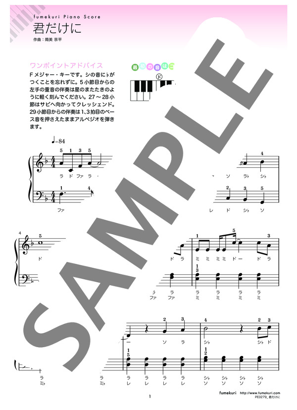 君だけに (少年隊) / ピアノソロ 初級 - サンプル譜面 1/3