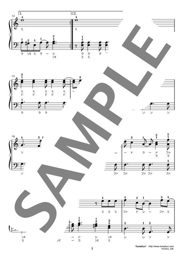 初恋 (村下 孝蔵) / ピアノソロ 初級 - サンプル譜面 2/3