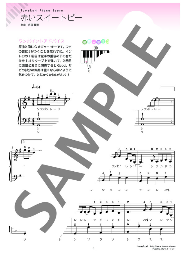 赤いスイートピー (松田 聖子) / ピアノソロ 初級 - サンプル譜面 1/2