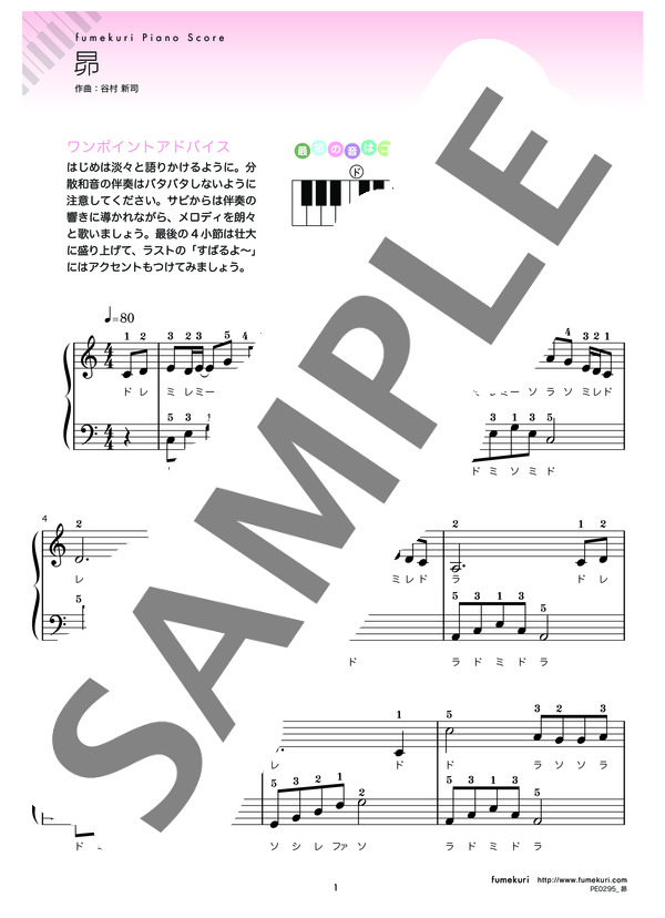 昴 (谷村 新司) / ピアノソロ 初級 - サンプル譜面 1/2