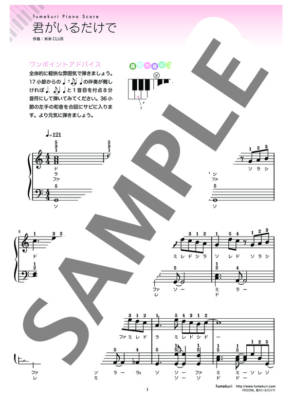君がいるだけで (米米CLUB) / ピアノソロ 初級 - サンプル譜面 1/3