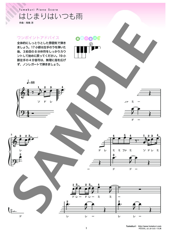 はじまりはいつも雨 (ASKA) / ピアノソロ 初級 - サンプル譜面 1/3