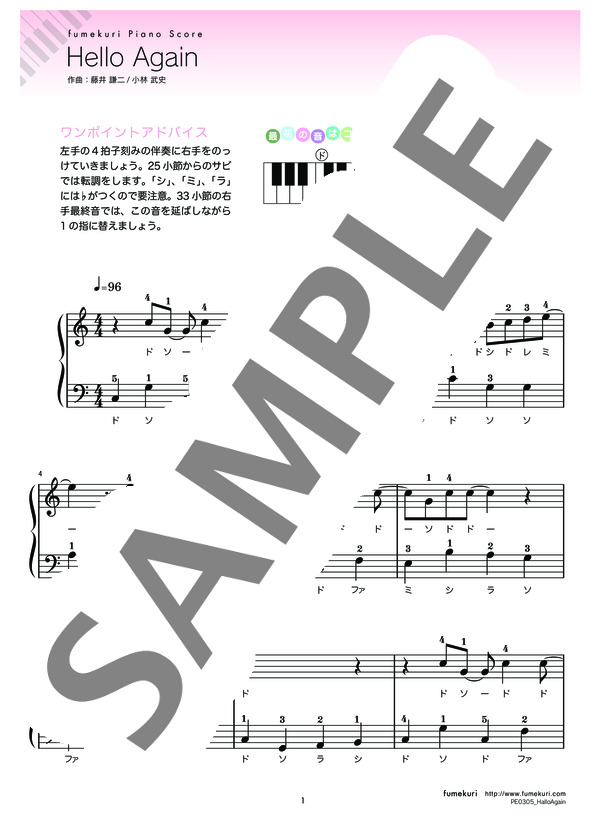 Hello Again (My Little Lover) / ピアノソロ 初級 - サンプル譜面 1/3