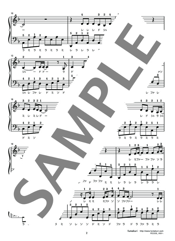 未来へ (Kiroro) / ピアノソロ 初級 - サンプル譜面 2/3