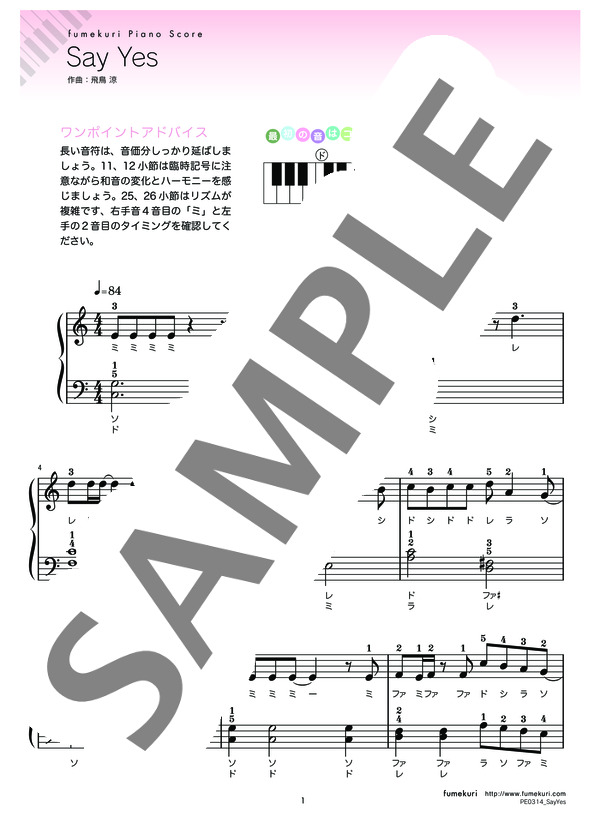 Say Yes (チャゲ&飛鳥) / ピアノソロ 初級 - サンプル譜面 1/3