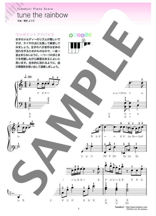 Tune the Rainbow (坂本 真綾) / ピアノソロ 初級 - サンプル譜面 1/3