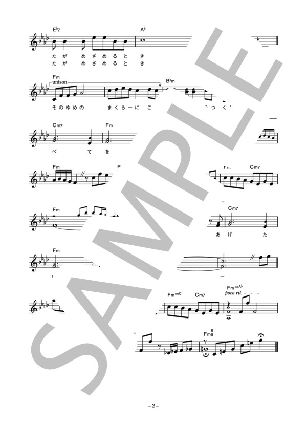 ビリー・バンバン 「愛のおくりもの」 コード・歌詞カード付きメロディ譜 / その他 - サンプル譜面 2/3