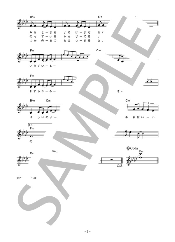 千葉マリヤ 「朝が来てさよならね」 コード・歌詞カード付きメロディ譜 (千葉 マリヤ) / その他 - サンプル譜面 2/3