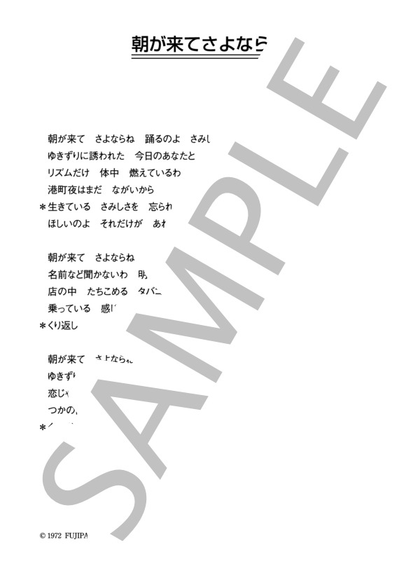 千葉マリヤ 「朝が来てさよならね」 コード・歌詞カード付きメロディ譜 (千葉 マリヤ) / その他 - サンプル譜面 3/3