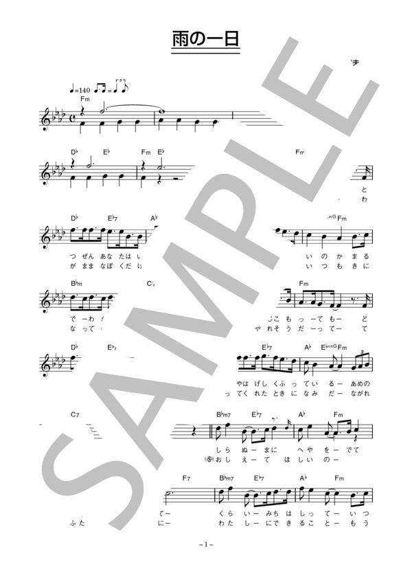 【楽譜】とんぼちゃん 「雨の一日」 コード・歌詞カード付きメロディ譜／とんぼちゃん （メロディ，その他