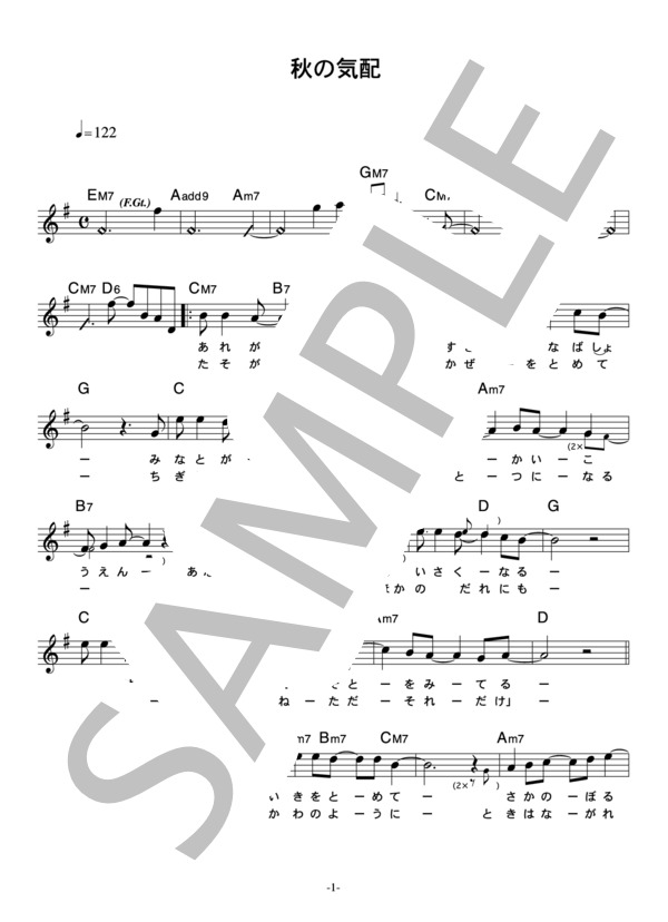 オフコース 「秋の気配」 コード・歌詞カード付きメロディ譜 / その他 - サンプル譜面 1/3